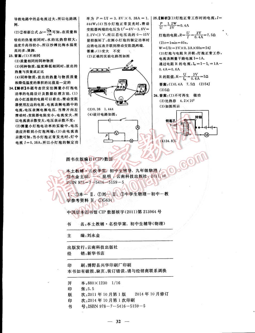 2015年本土教輔名校學(xué)案九年級物理下冊人教版 第16頁