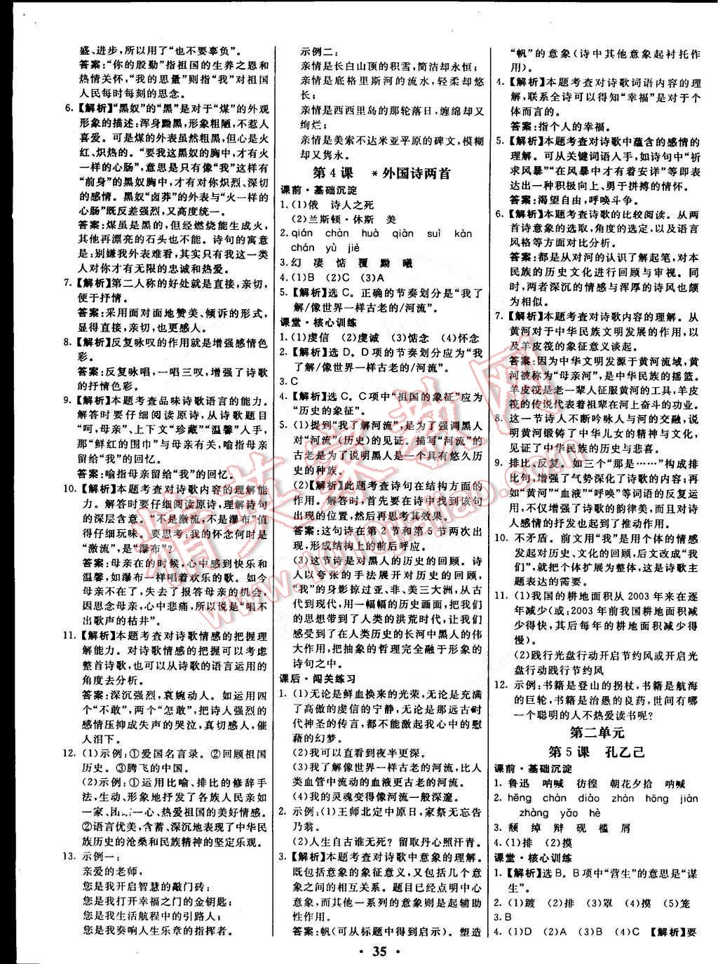 2015年本土教輔名校學(xué)案九年級語文下冊人教版 第3頁