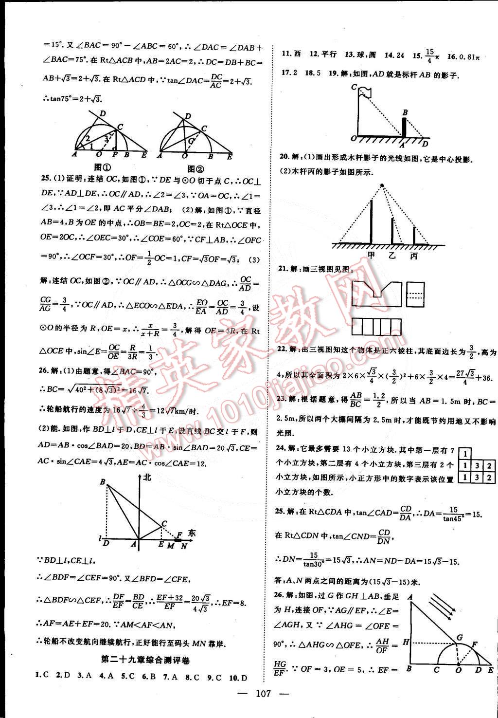 2015年名師學(xué)案九年級數(shù)學(xué)下冊人教版 第15頁