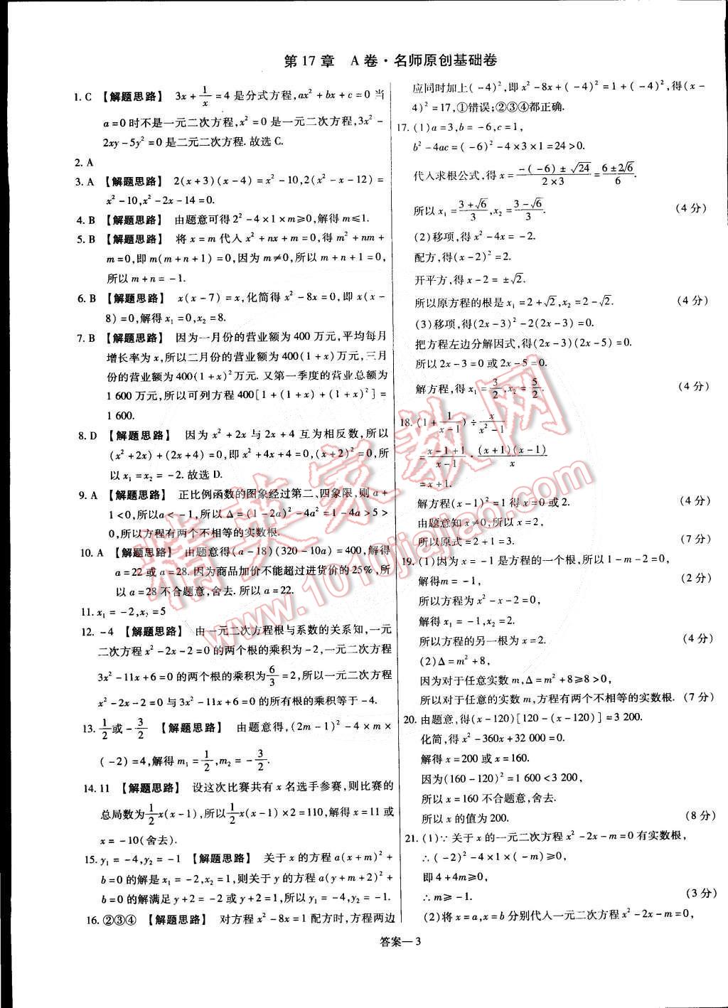 2015年金考卷活頁題選八年級數(shù)學(xué)下冊滬科版 第3頁