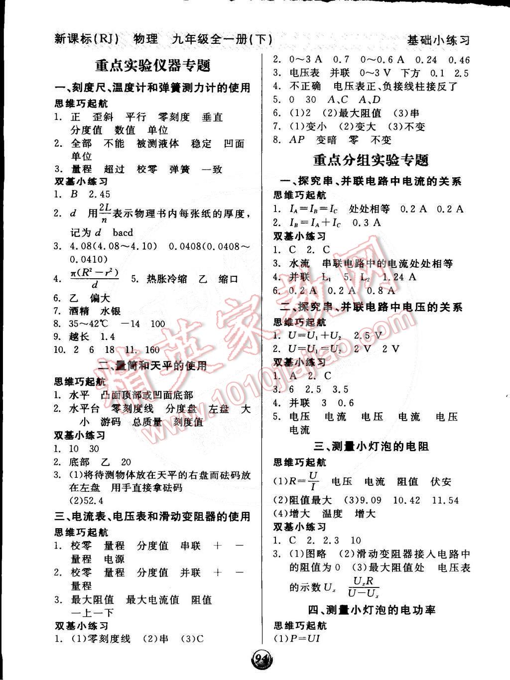 2014年全品基礎(chǔ)小練習九年級物理全一冊下人教版 第4頁