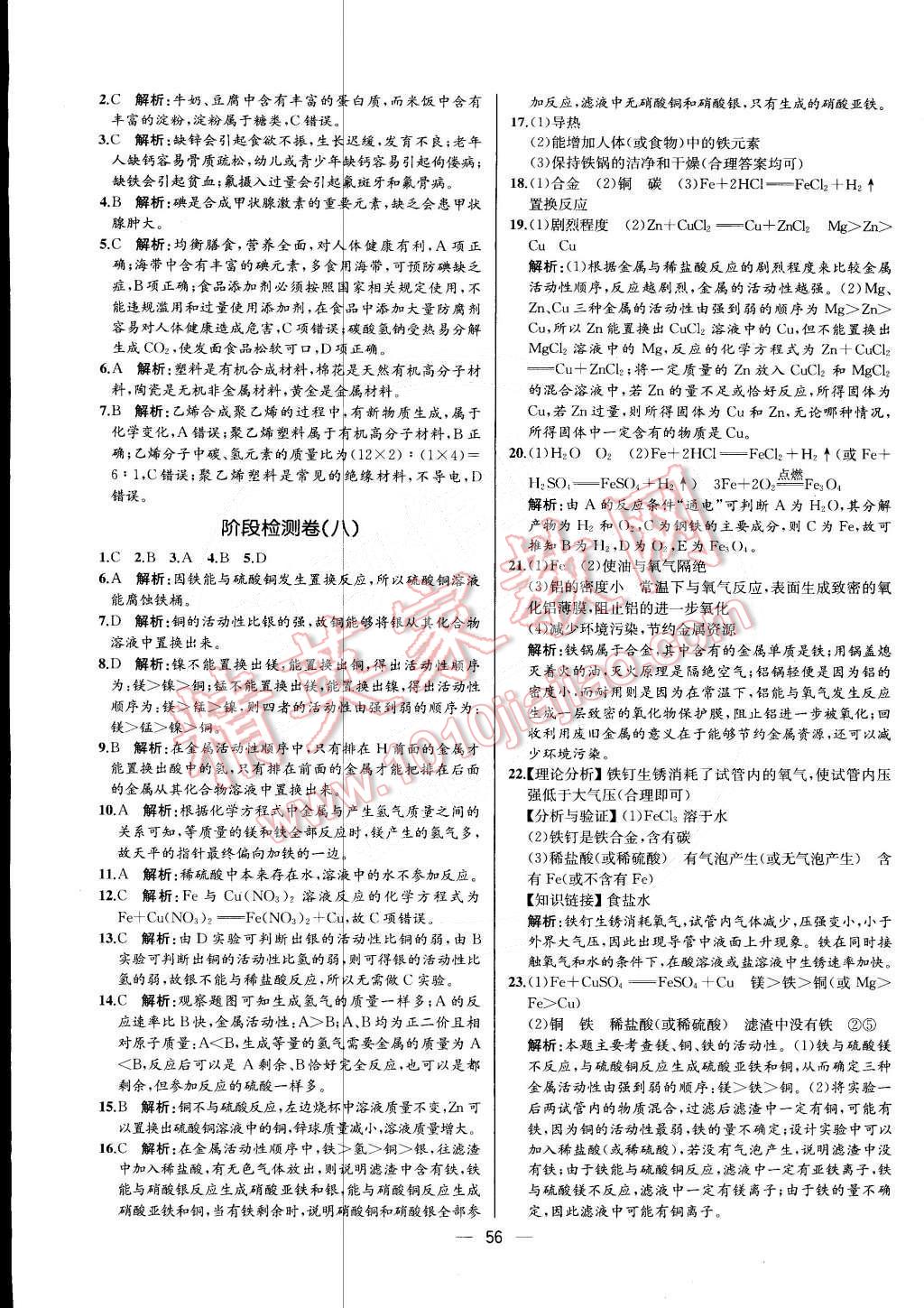 2015年同步导学案课时练九年级化学下册人教版 第28页