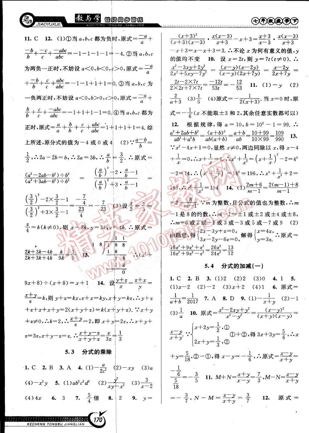 2015年教与学课程同步讲练七年级数学下册浙教版 第12页