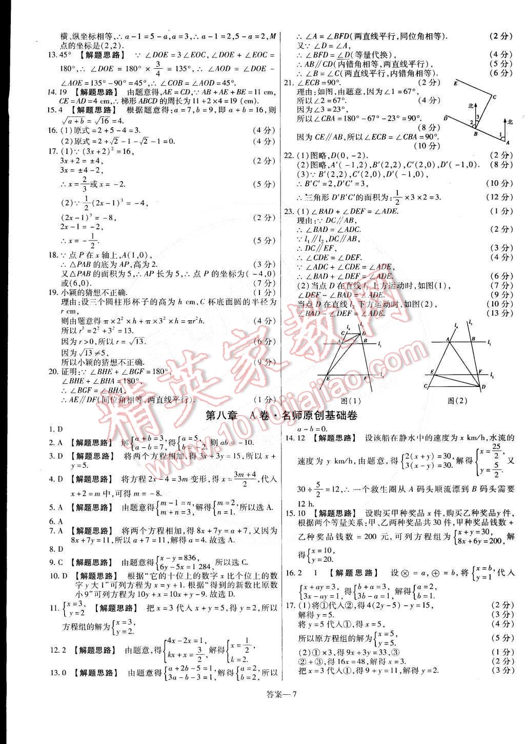 2015年金考卷活頁題選七年級數(shù)學(xué)下冊人教版 第7頁