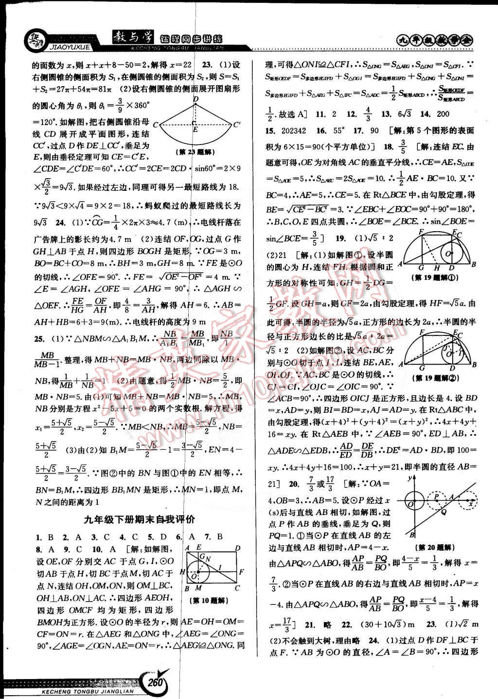 2014年教與學(xué)課程同步講練九年級(jí)數(shù)學(xué)全一冊(cè)浙教版 第30頁