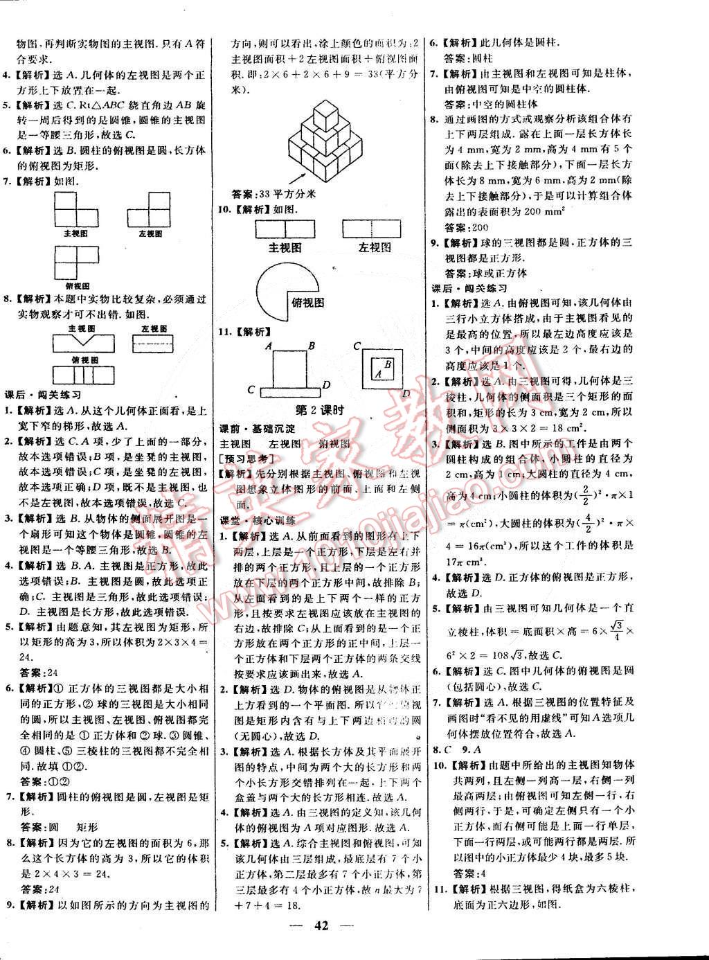 2015年本土教輔名校學(xué)案九年級(jí)數(shù)學(xué)下冊(cè)人教版 第22頁(yè)