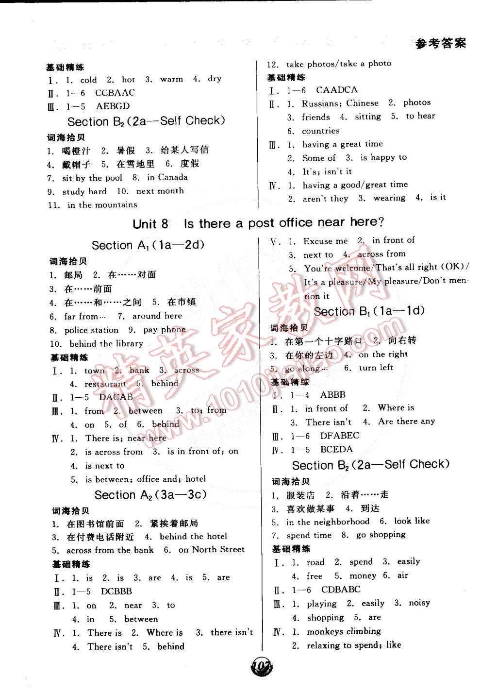 2015年全品基础小练习七年级英语下册人教版 第7页