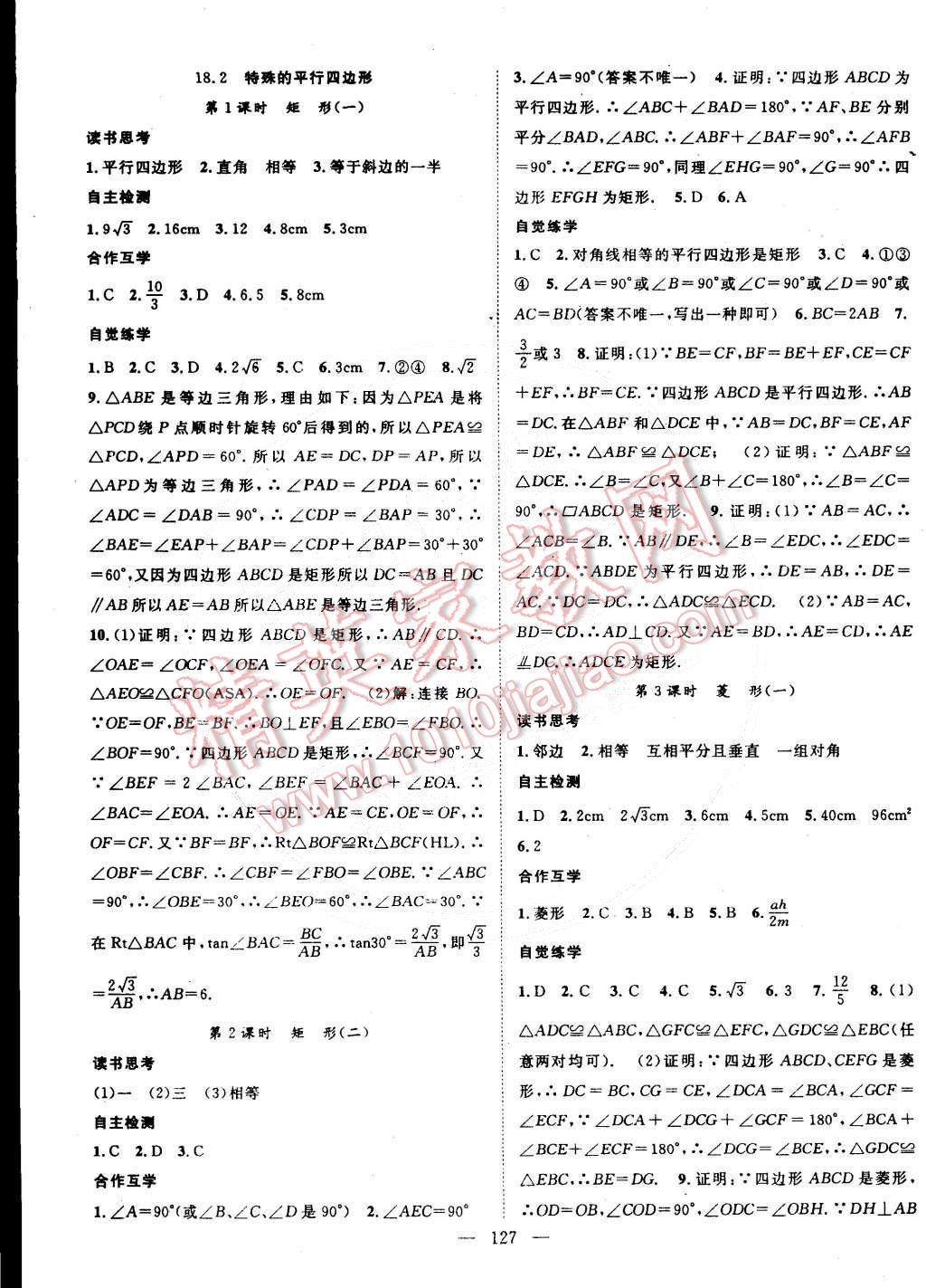 2015年名師學案八年級數(shù)學下冊人教版 第7頁