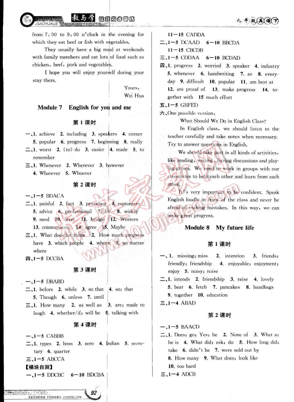 2015年教與學(xué)課程同步講練九年級(jí)英語(yǔ)下冊(cè)外研新標(biāo)準(zhǔn)版 第6頁(yè)