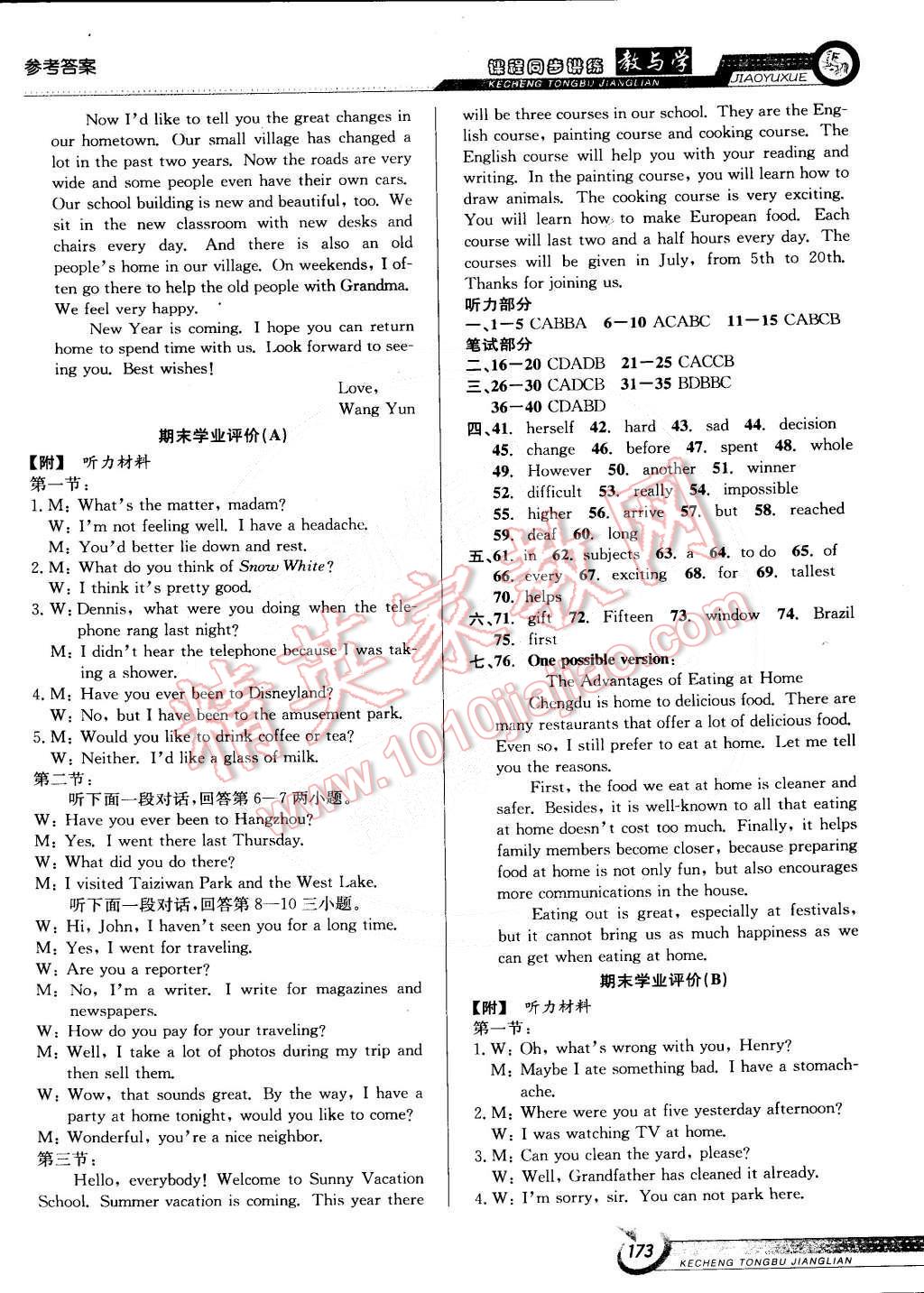 2015年教與學(xué)課程同步講練八年級(jí)英語(yǔ)下冊(cè)人教版 第11頁(yè)