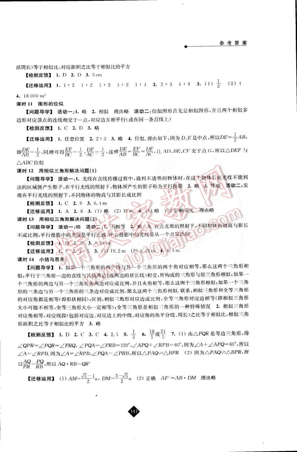 2015年伴你學(xué)九年級(jí)數(shù)學(xué)下冊(cè)蘇科版 第9頁