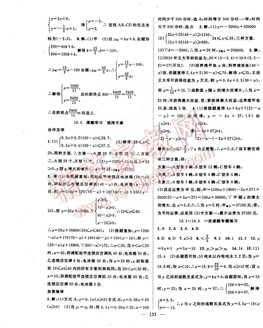 2015年名师学案八年级数学下册人教版 第13页