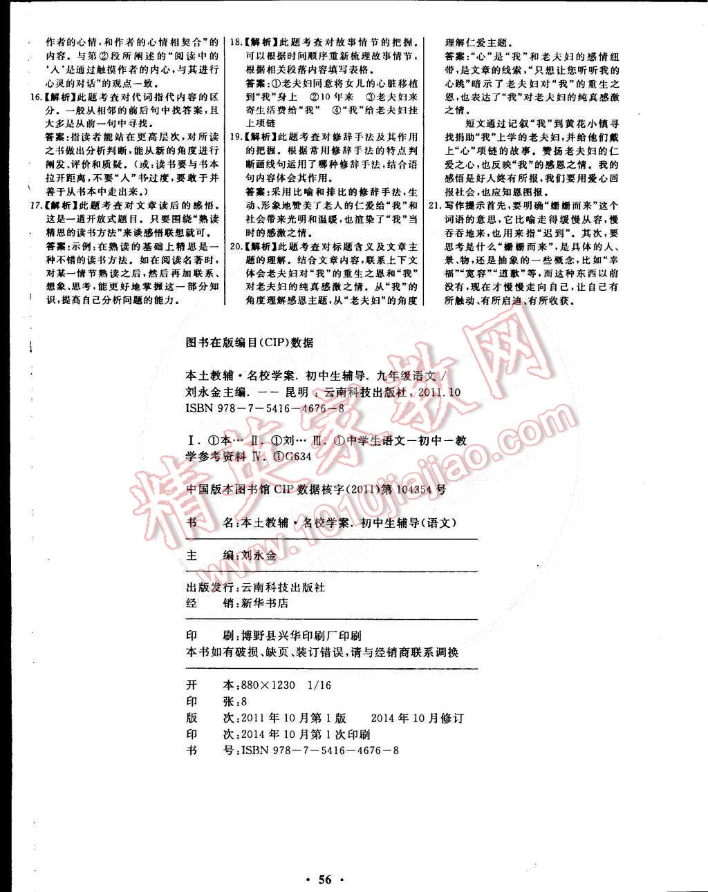 2015年本土教輔名校學(xué)案九年級(jí)語(yǔ)文下冊(cè)人教版 第24頁(yè)