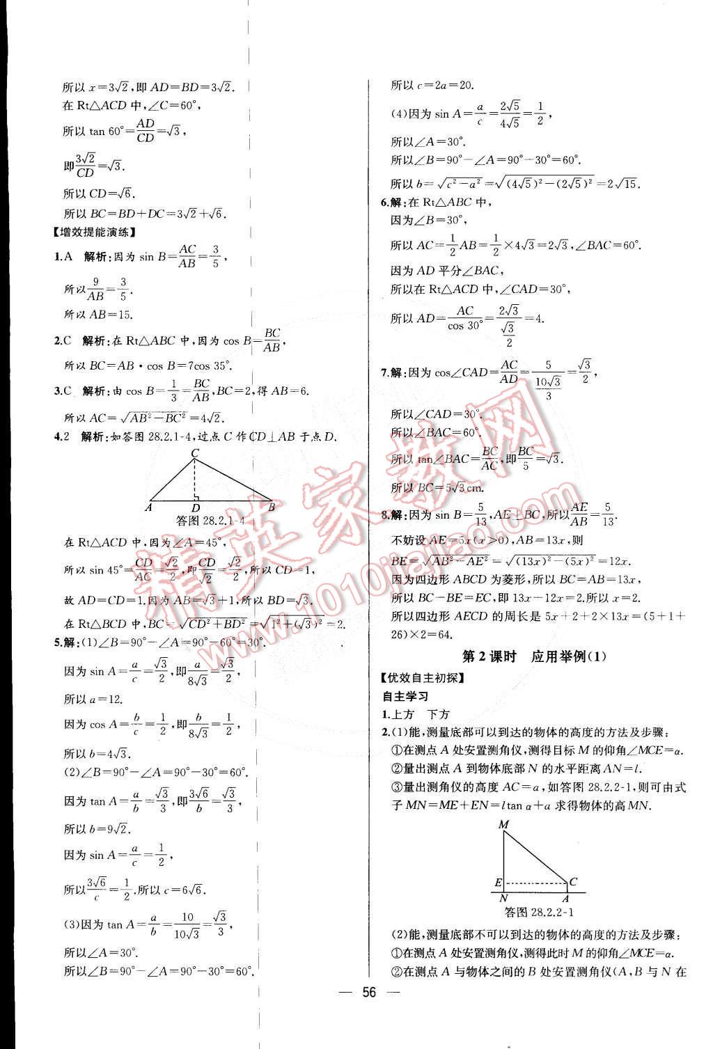 2015年同步導(dǎo)學(xué)案課時練九年級數(shù)學(xué)下冊人教版 第37頁