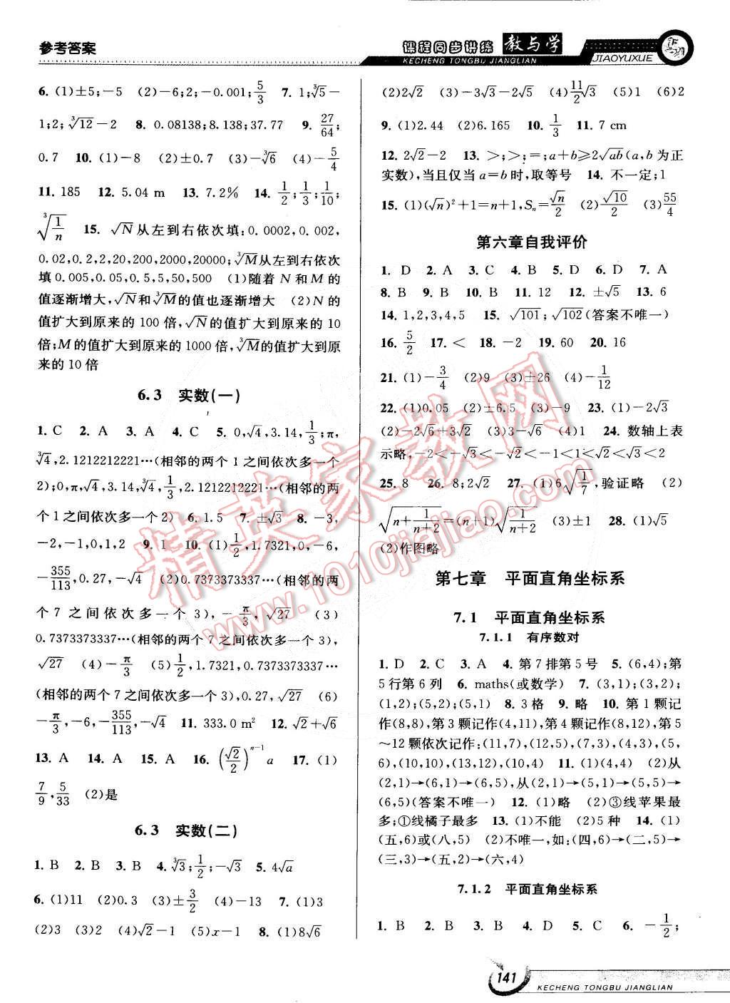 2015年教與學課程同步講練七年級數(shù)學下冊人教版 第3頁