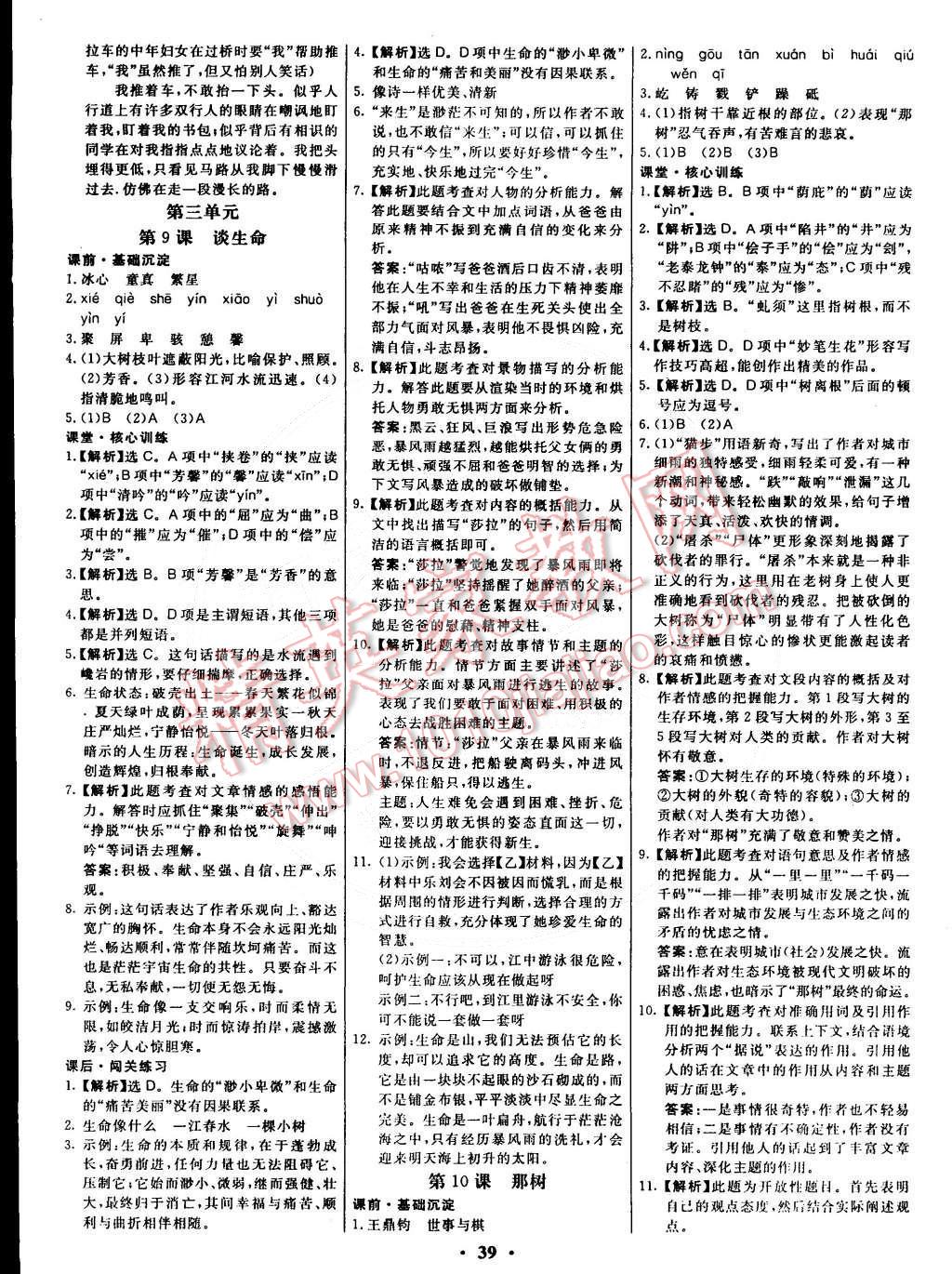 2015年本土教輔名校學(xué)案九年級語文下冊人教版 第7頁