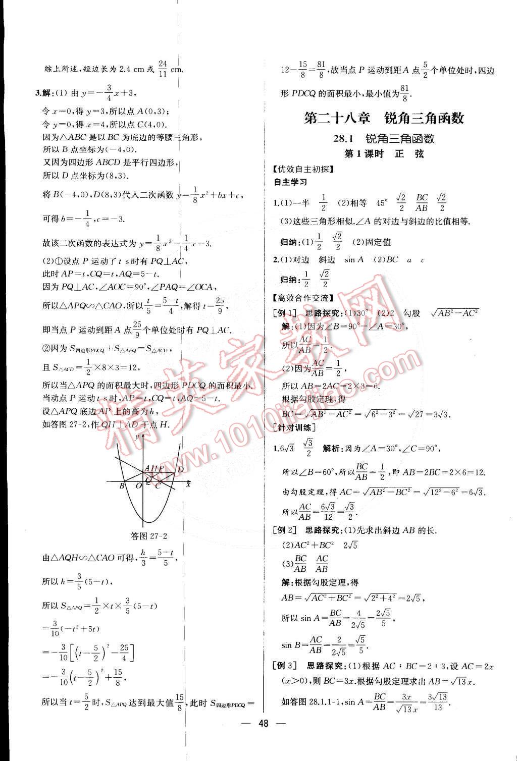 2015年同步導學案課時練九年級數(shù)學下冊人教版 第29頁