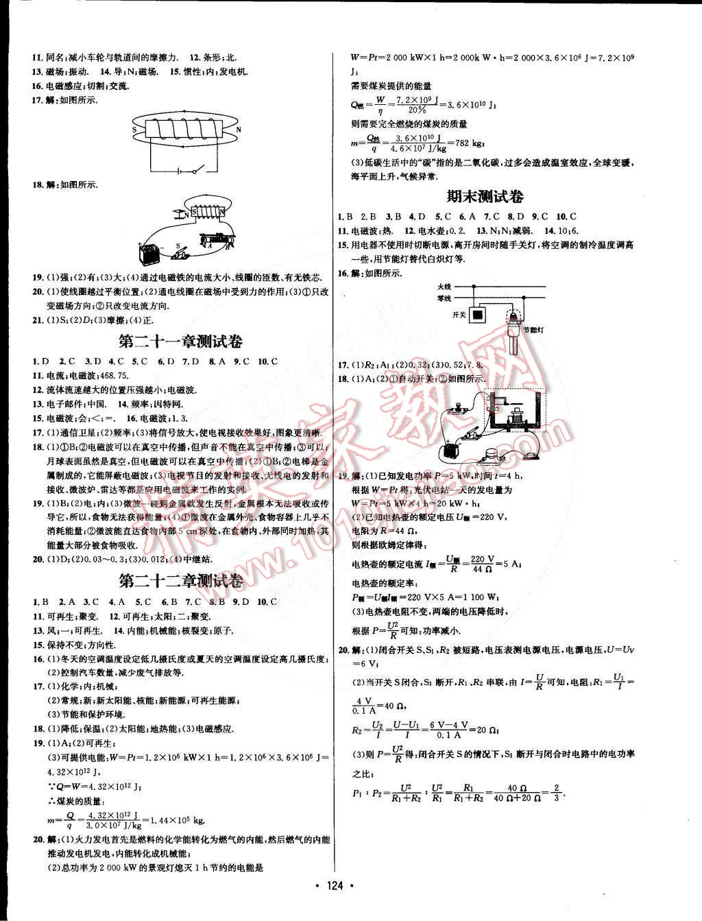 2015年優(yōu)學(xué)名師名題九年級物理下冊人教版 第8頁