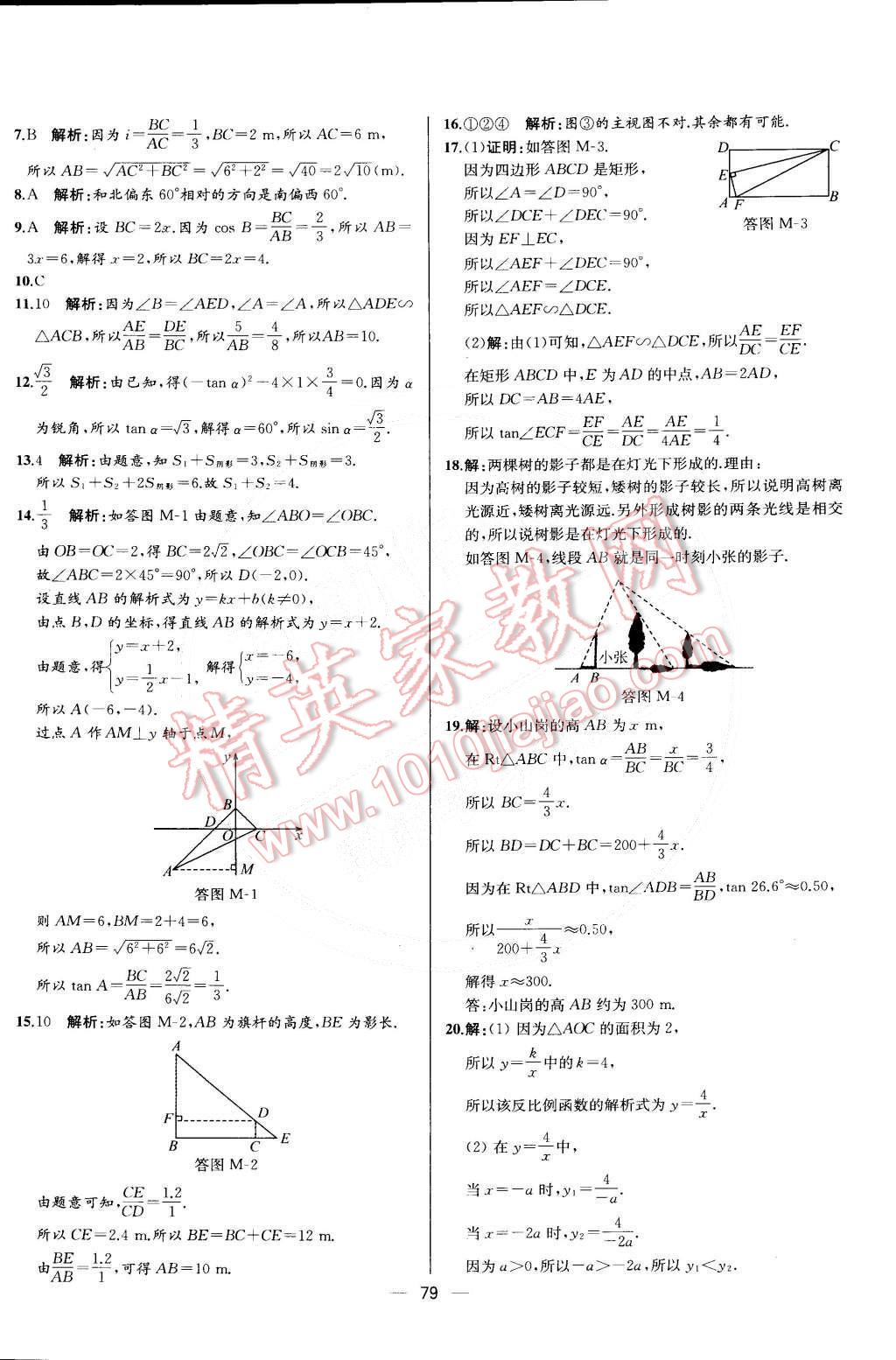 2015年同步導(dǎo)學(xué)案課時(shí)練九年級數(shù)學(xué)下冊人教版 第18頁