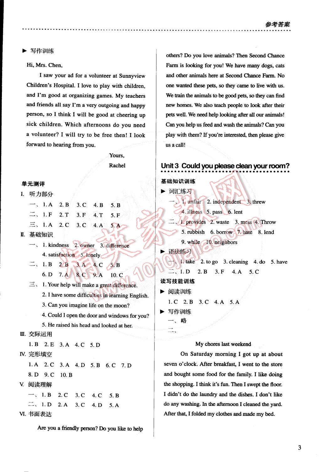 2015年人教金學(xué)典同步解析與測評八年級英語下冊人教版 第3頁