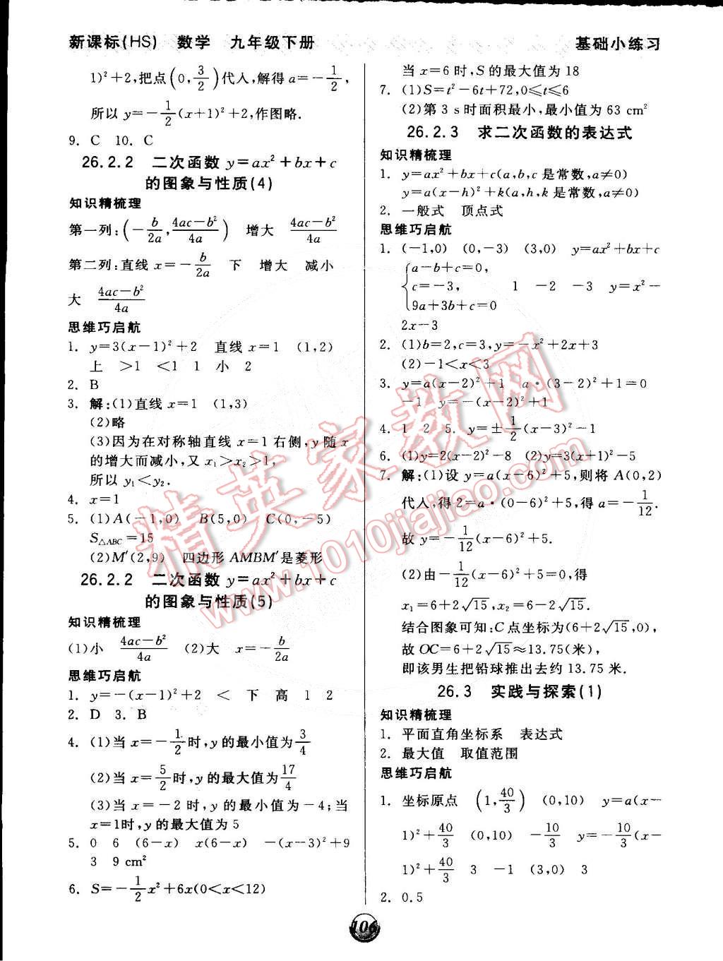 2015年全品基礎(chǔ)小練習(xí)九年級數(shù)學(xué)下冊華師大版 第2頁