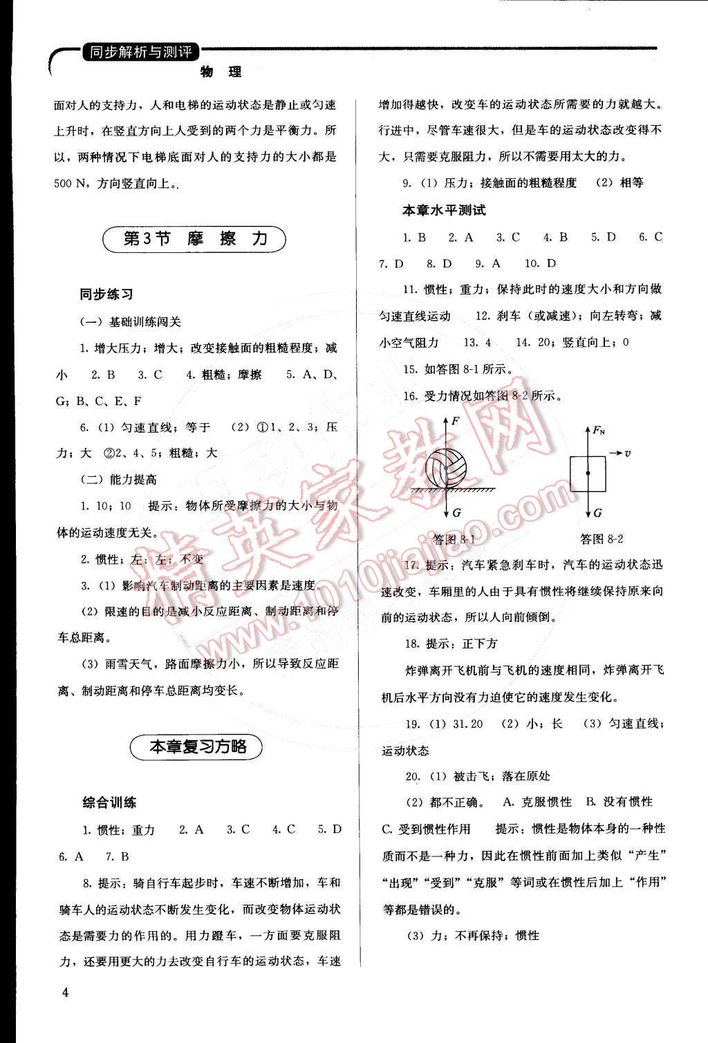 2015年人教金学典同步解析与测评八年级物理下册人教版 第4页