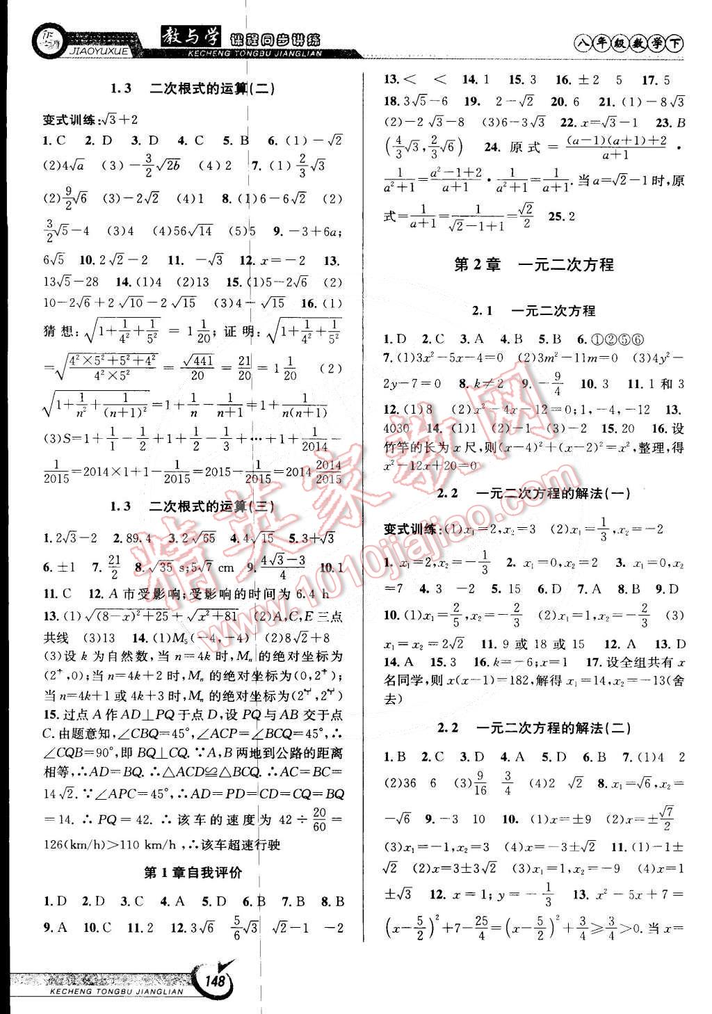 2015年教与学课程同步讲练八年级数学下册浙教版 第2页