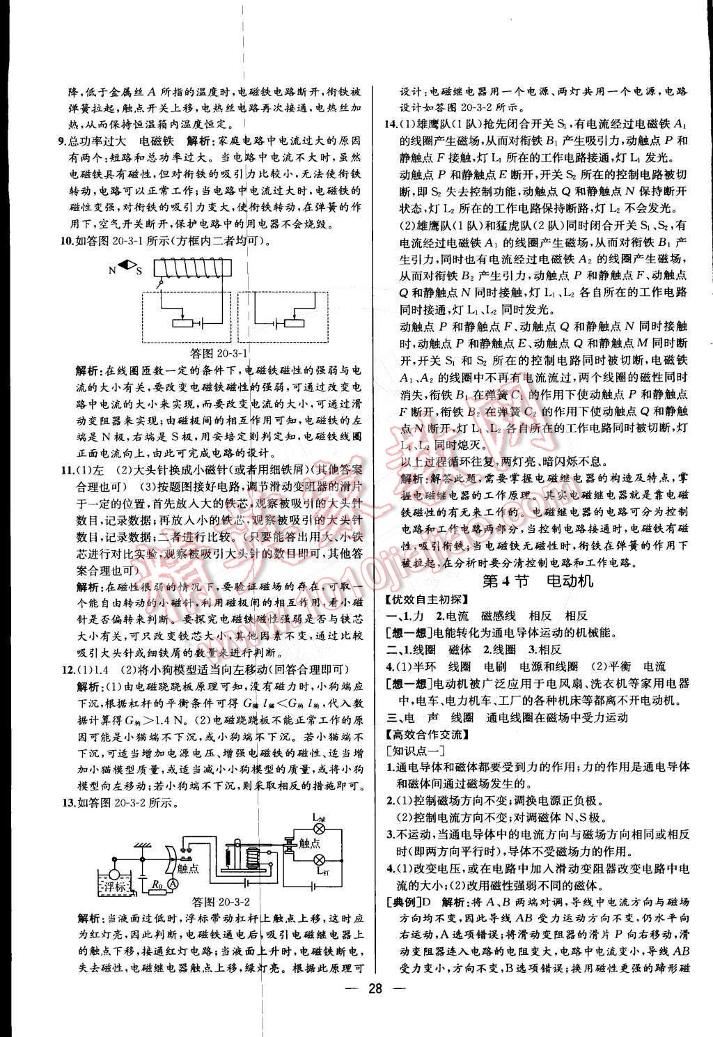 2015年同步导学案课时练九年级物理下册人教版 第12页