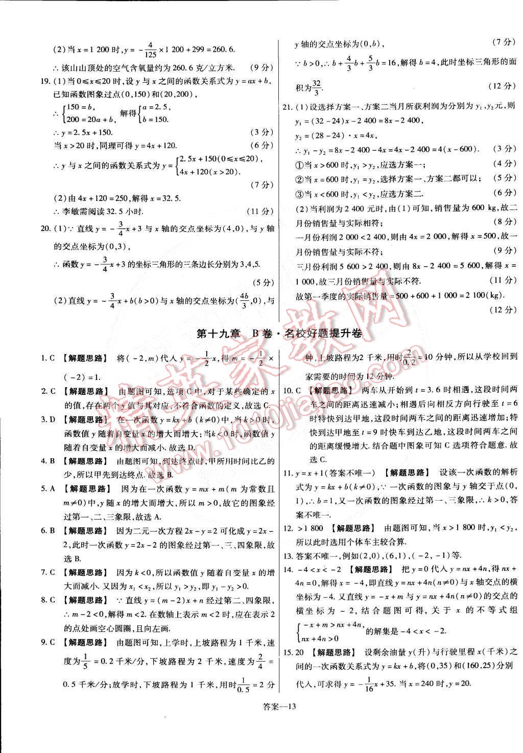 2015年金考卷活頁題選八年級數(shù)學(xué)下冊人教版 第13頁