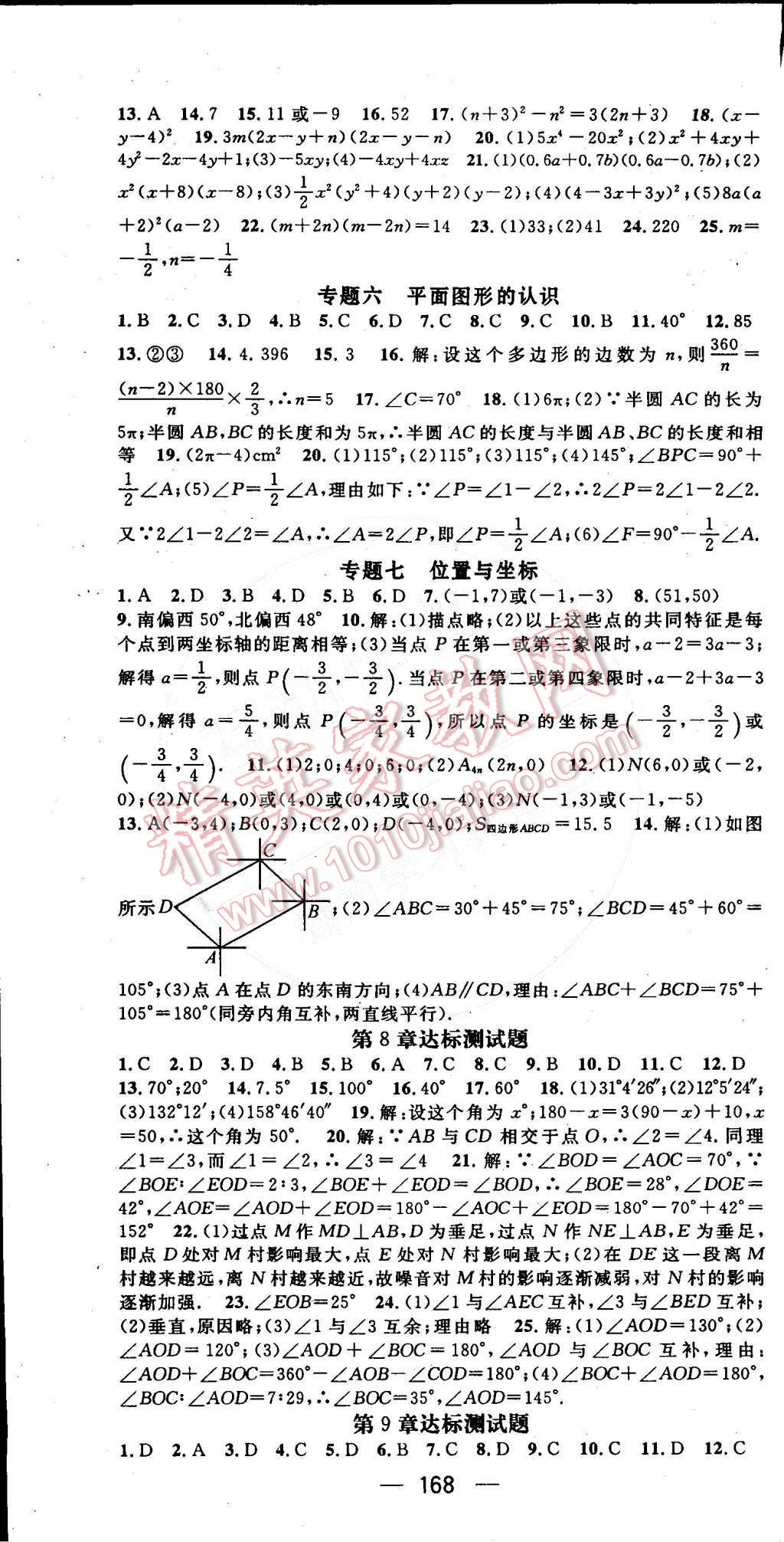 2016年名師測控七年級數(shù)學下冊青島版 第16頁