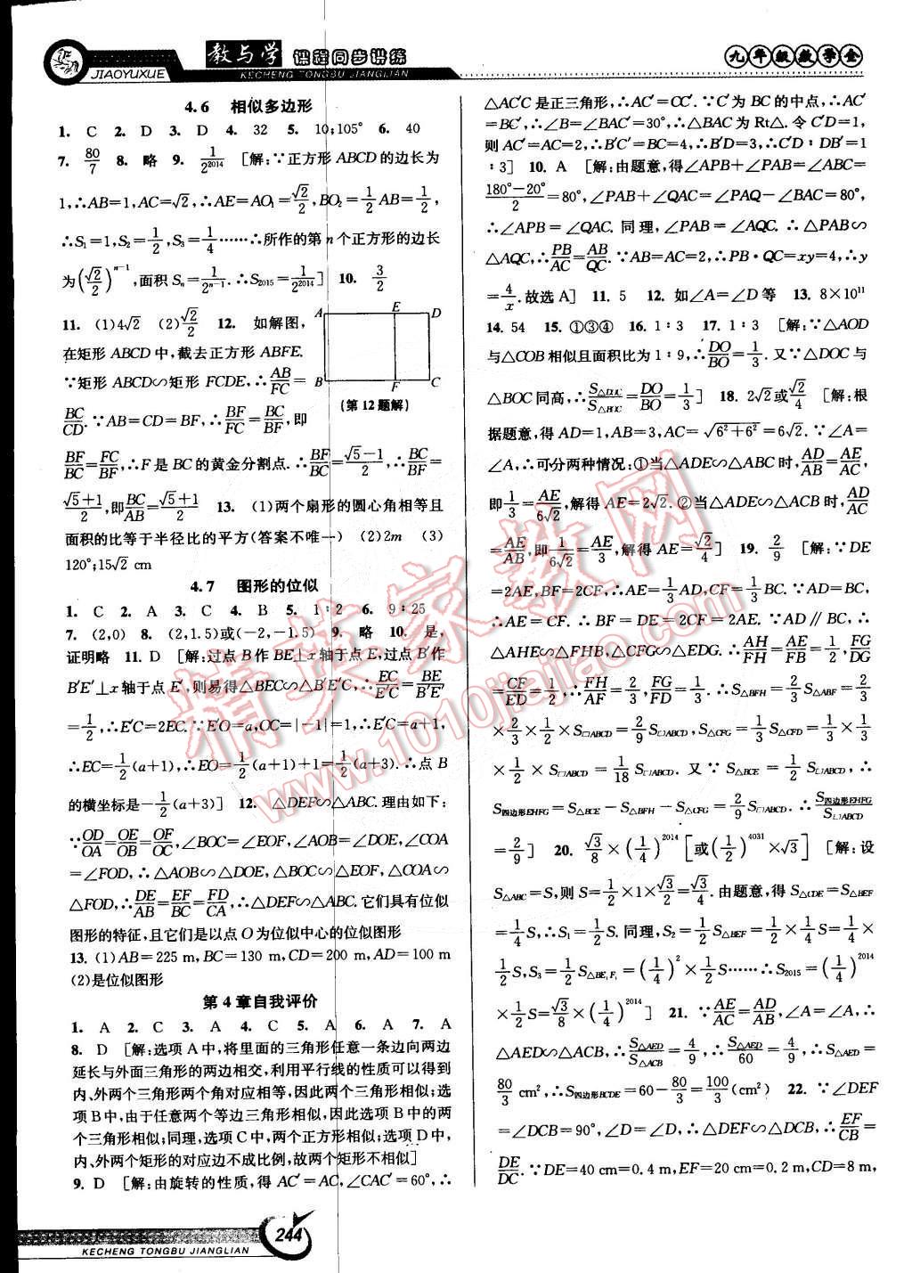 2014年教與學課程同步講練九年級數(shù)學全一冊浙教版 第14頁