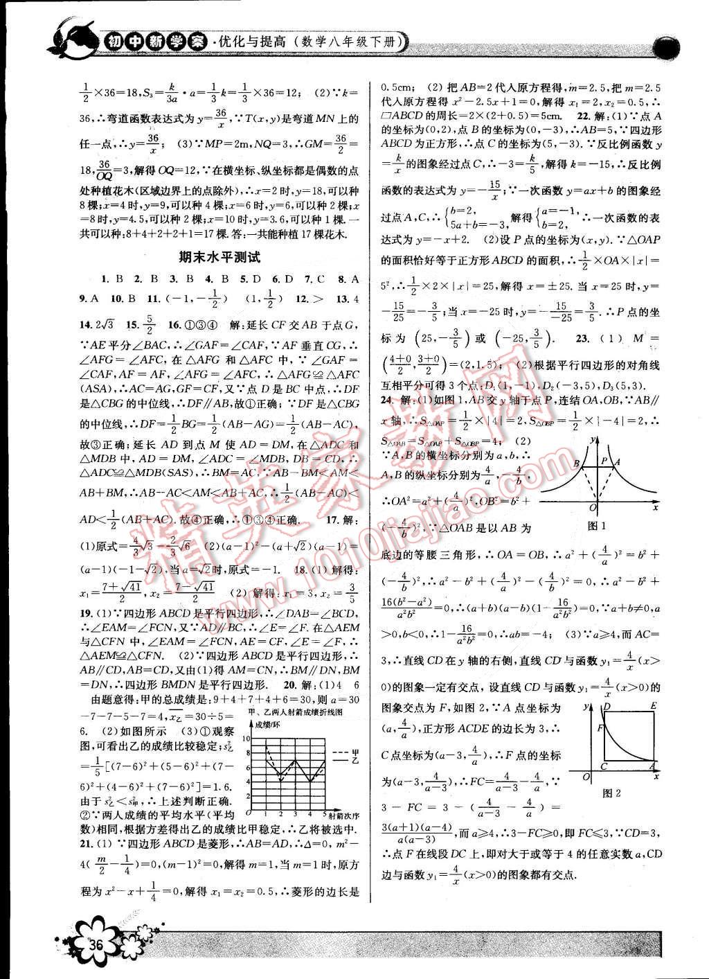 2015年初中新学案优化与提高八年级数学下册浙教版 第36页