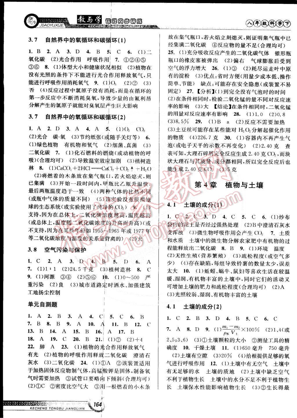 2015年教與學(xué)課程同步講練八年級(jí)科學(xué)下冊(cè)浙教版 第6頁(yè)