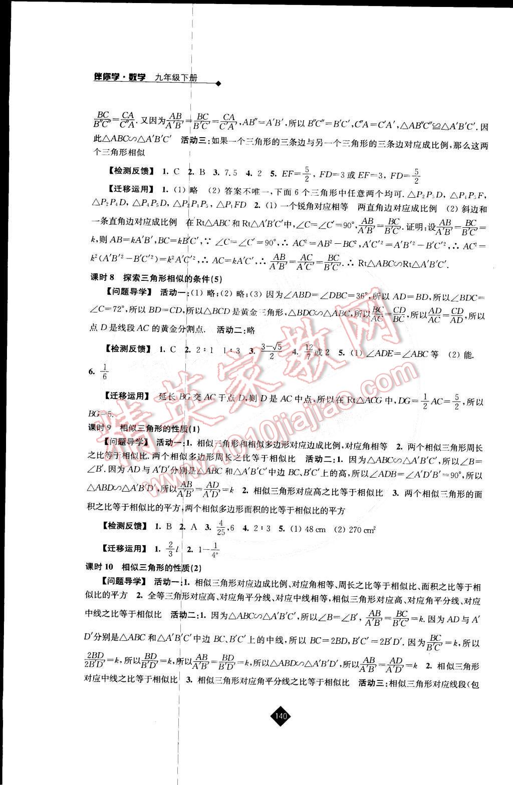 2015年伴你学九年级数学下册苏科版 第8页