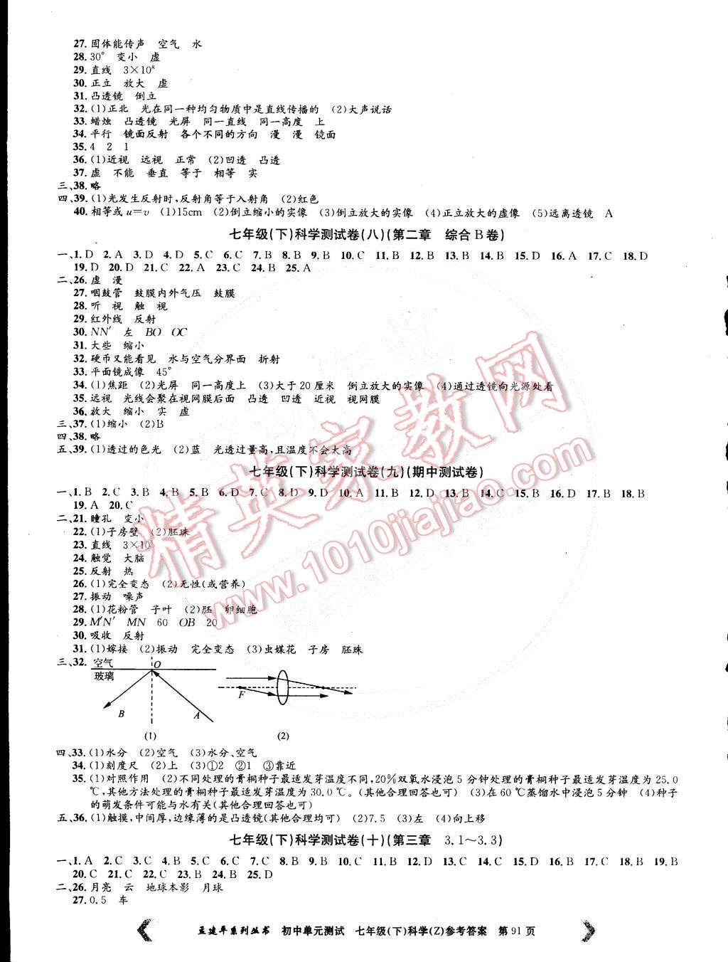 2015年初中單元測(cè)試七年級(jí)科學(xué)下冊(cè)浙教版 第3頁(yè)