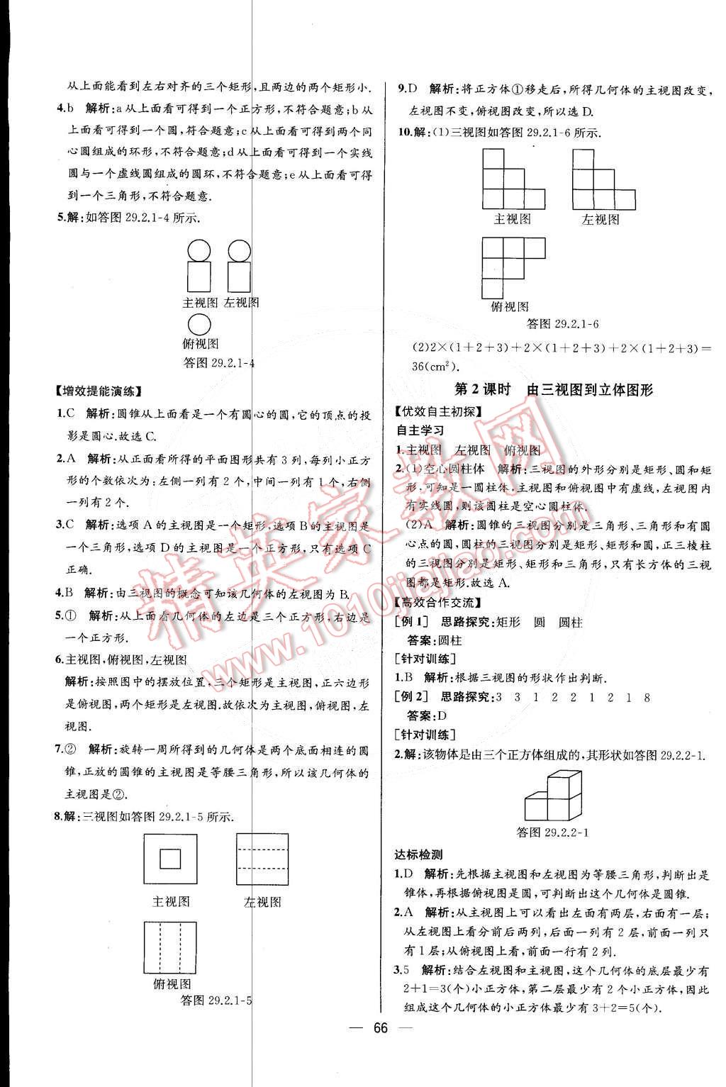 2015年同步導(dǎo)學(xué)案課時練九年級數(shù)學(xué)下冊人教版 第5頁