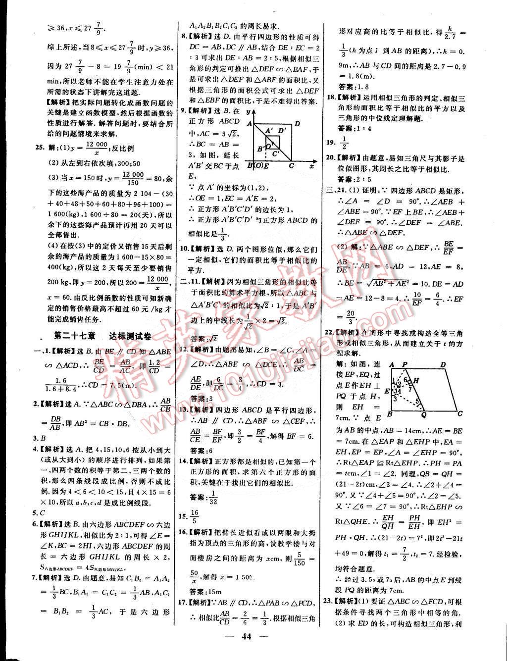 2015年本土教輔名校學(xué)案九年級(jí)數(shù)學(xué)下冊人教版 第24頁