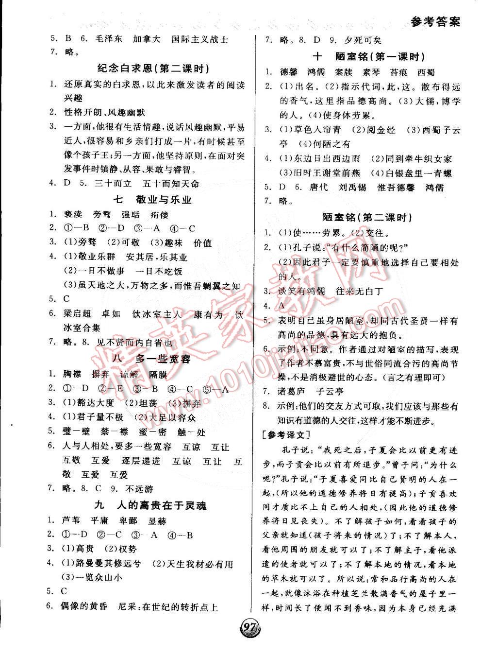 2015年全品基礎(chǔ)小練習(xí)八年級(jí)語(yǔ)文下冊(cè)蘇教版 第3頁(yè)