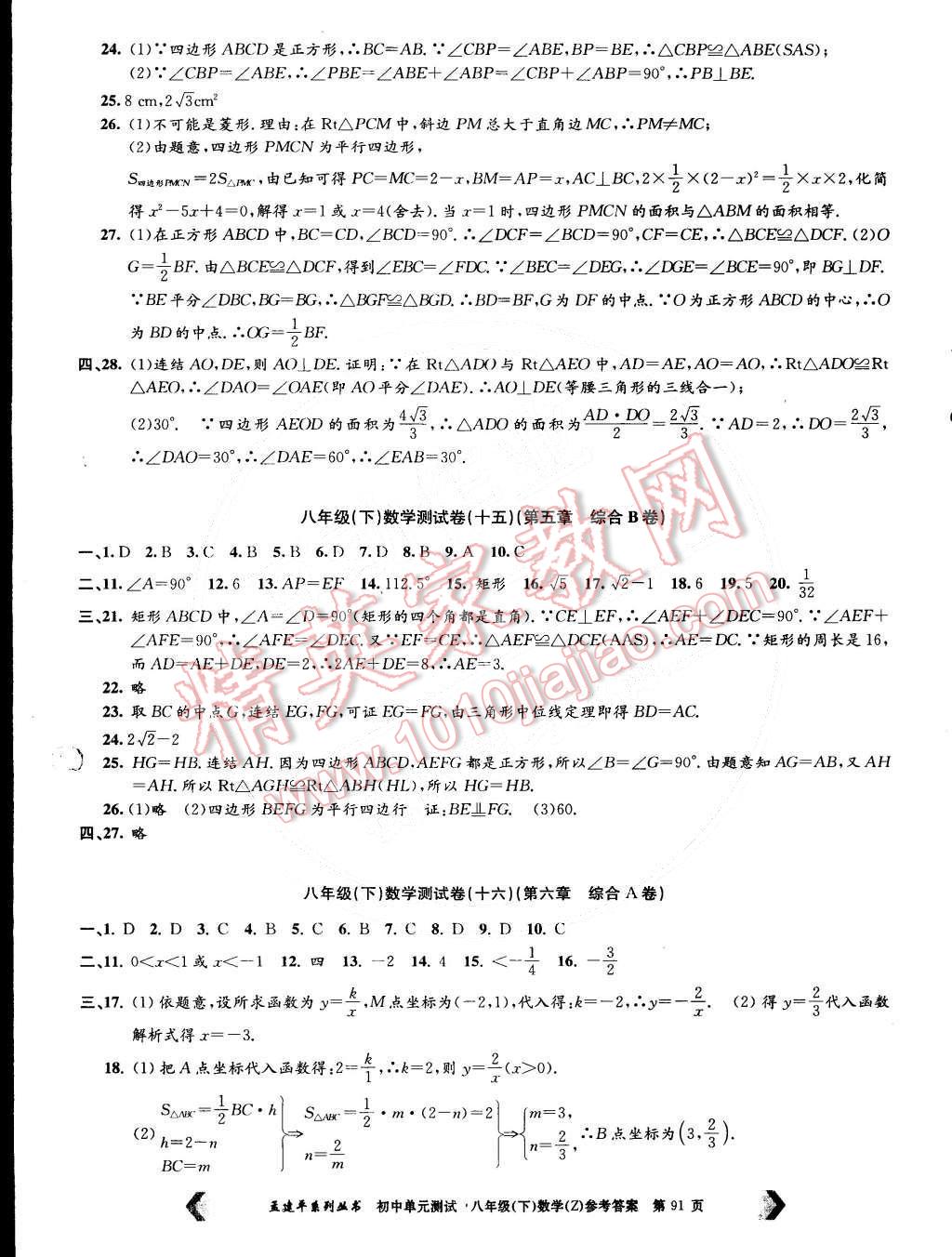 2015年初中單元測(cè)試八年級(jí)數(shù)學(xué)下冊(cè)浙教版 第7頁(yè)