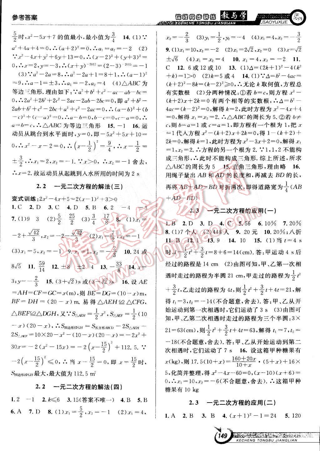 2015年教与学课程同步讲练八年级数学下册浙教版 第3页