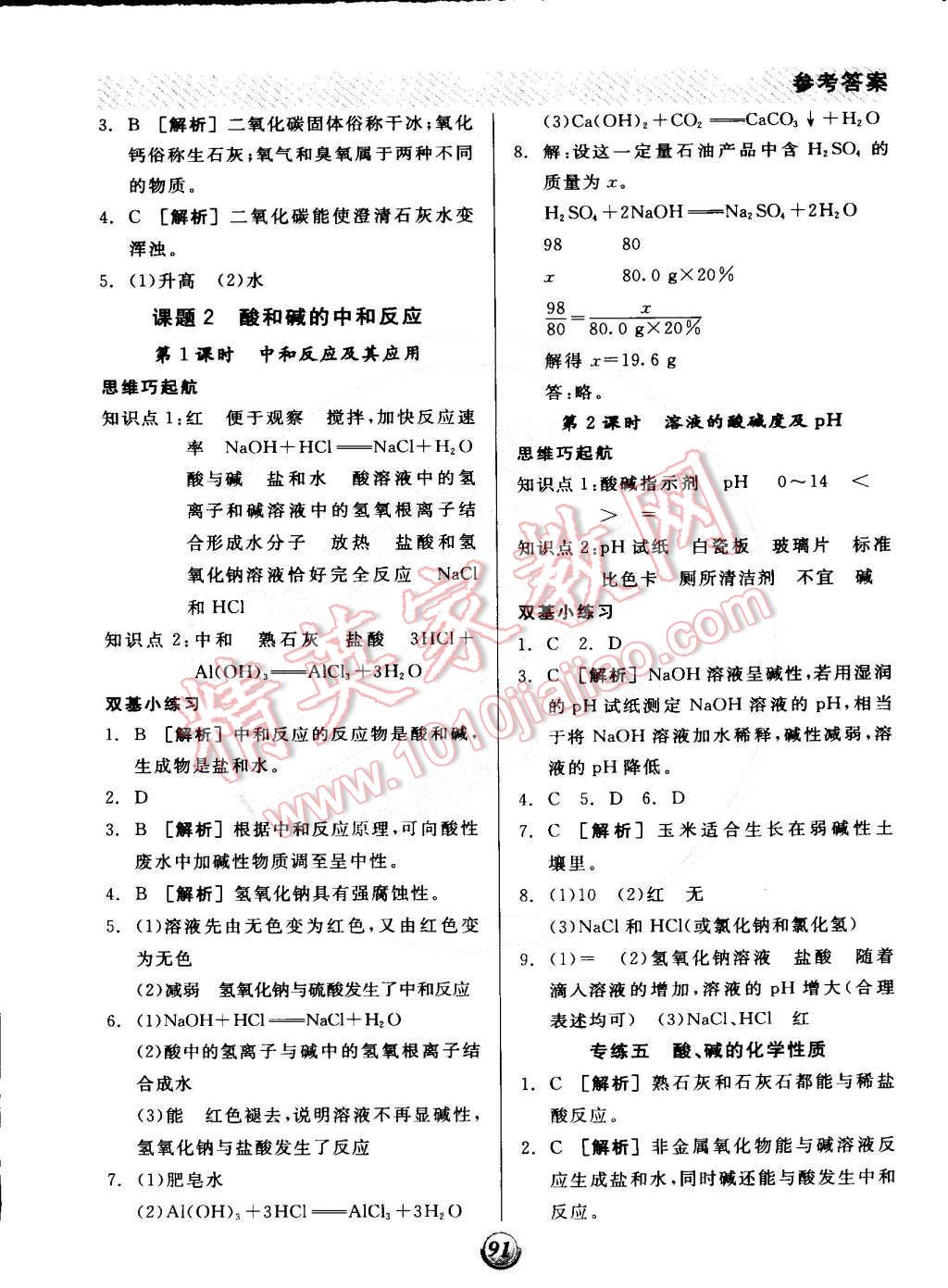 2015年全品基础小练习九年级化学下册人教版 第6页