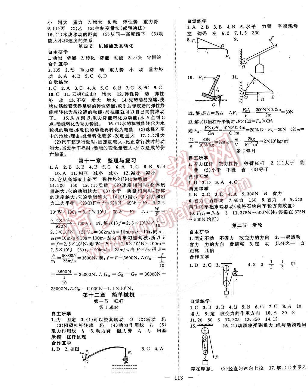 2015年名師學(xué)案八年級物理下冊人教版 第5頁