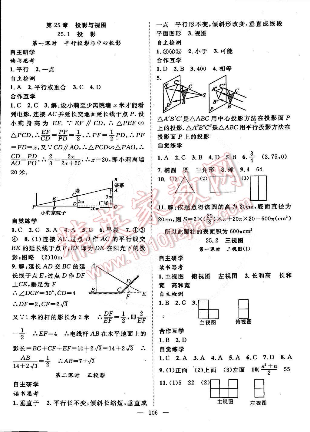 2015年名師學(xué)案九年級(jí)數(shù)學(xué)下冊(cè)滬科版 第10頁