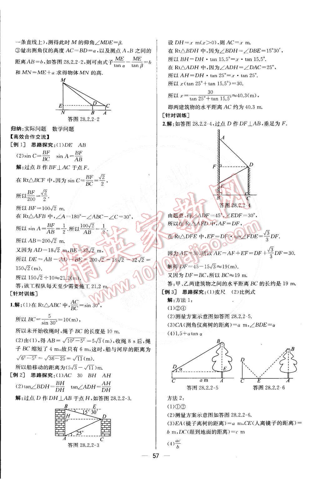 2015年同步導(dǎo)學(xué)案課時(shí)練九年級(jí)數(shù)學(xué)下冊(cè)人教版 第38頁(yè)