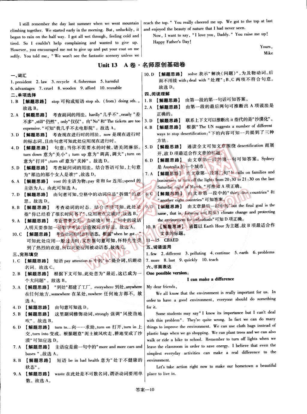 2015年金考卷活頁題選九年級(jí)英語下冊(cè)人教版 第10頁