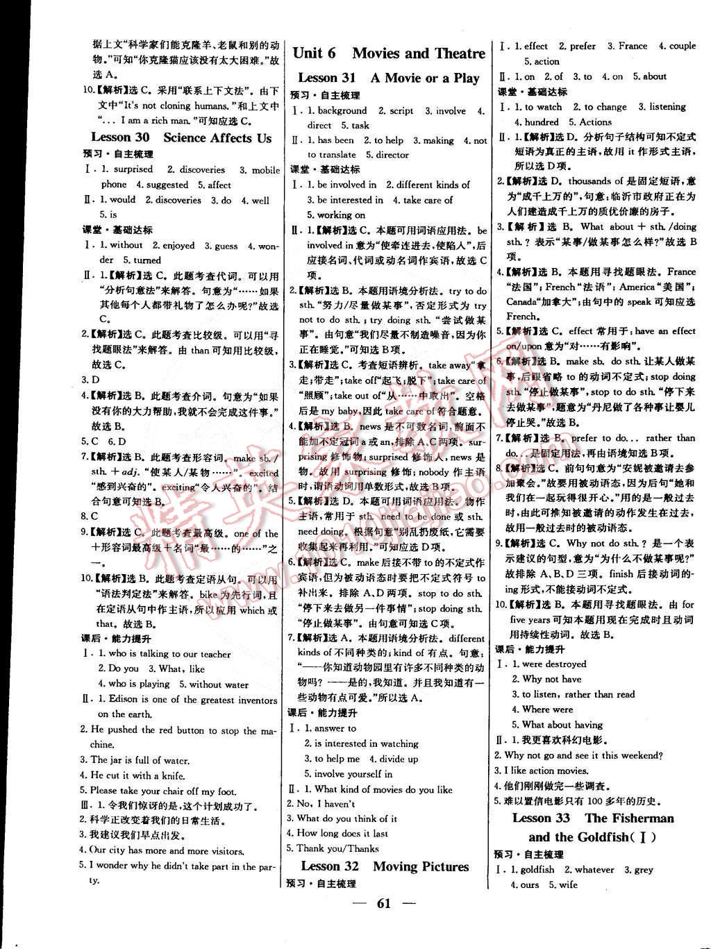 2014年本土教輔名校學(xué)案九年級(jí)英語(yǔ)全一冊(cè)冀教版 第13頁(yè)