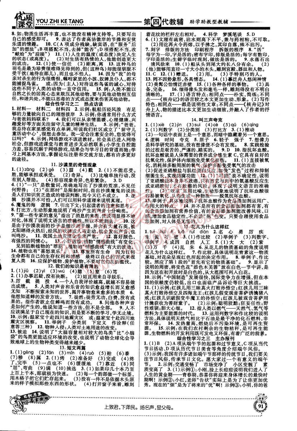 2015年名師學(xué)案八年級(jí)語(yǔ)文下冊(cè)蘇教版 第3頁(yè)