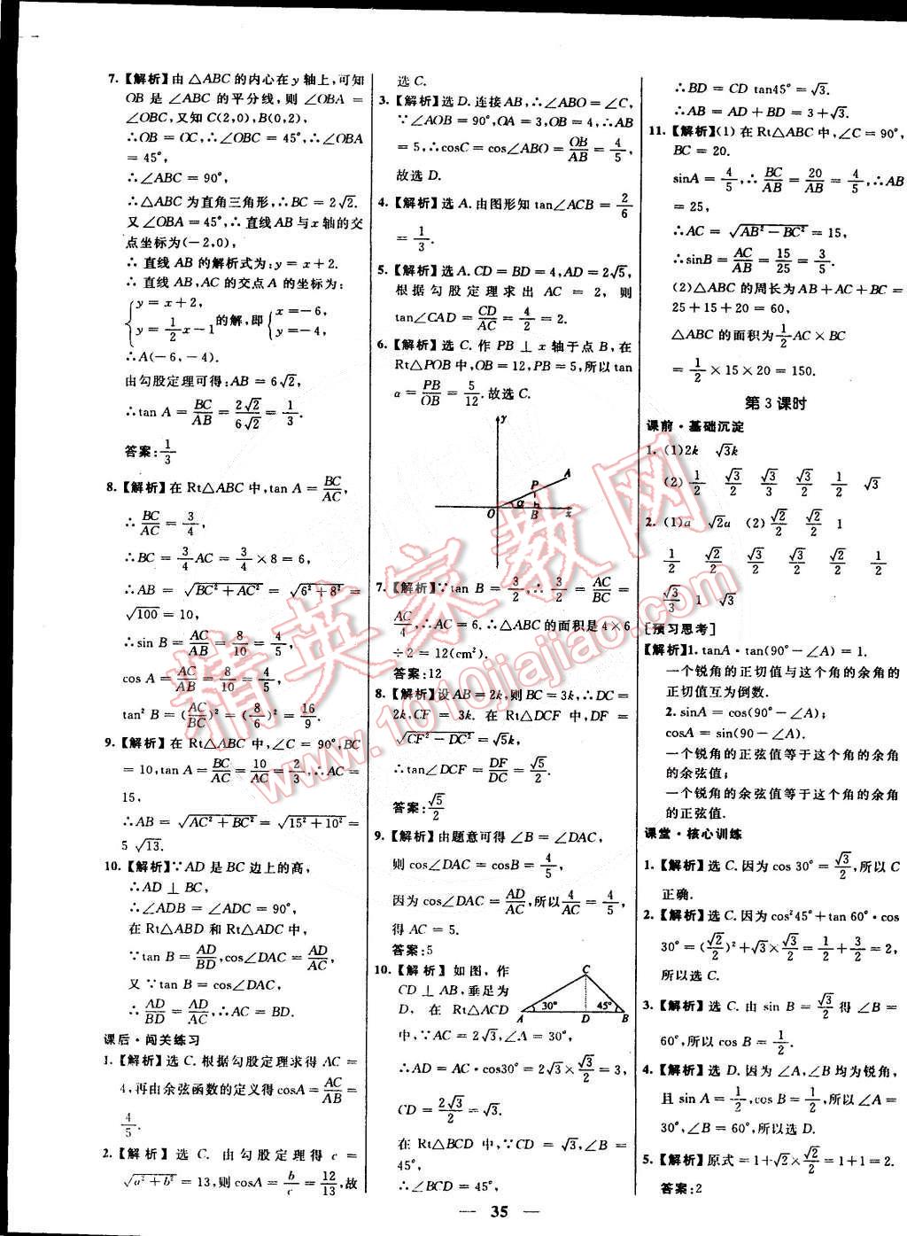 2015年本土教輔名校學(xué)案九年級數(shù)學(xué)下冊人教版 第15頁