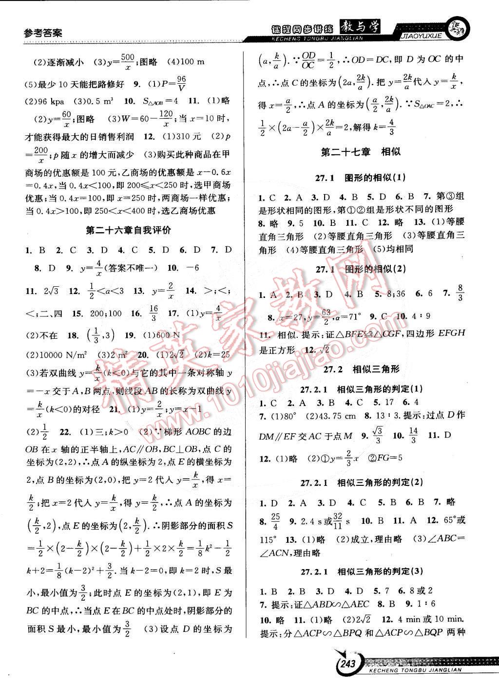 2014年教與學(xué)課程同步講練九年級數(shù)學(xué)全一冊人教版 第9頁