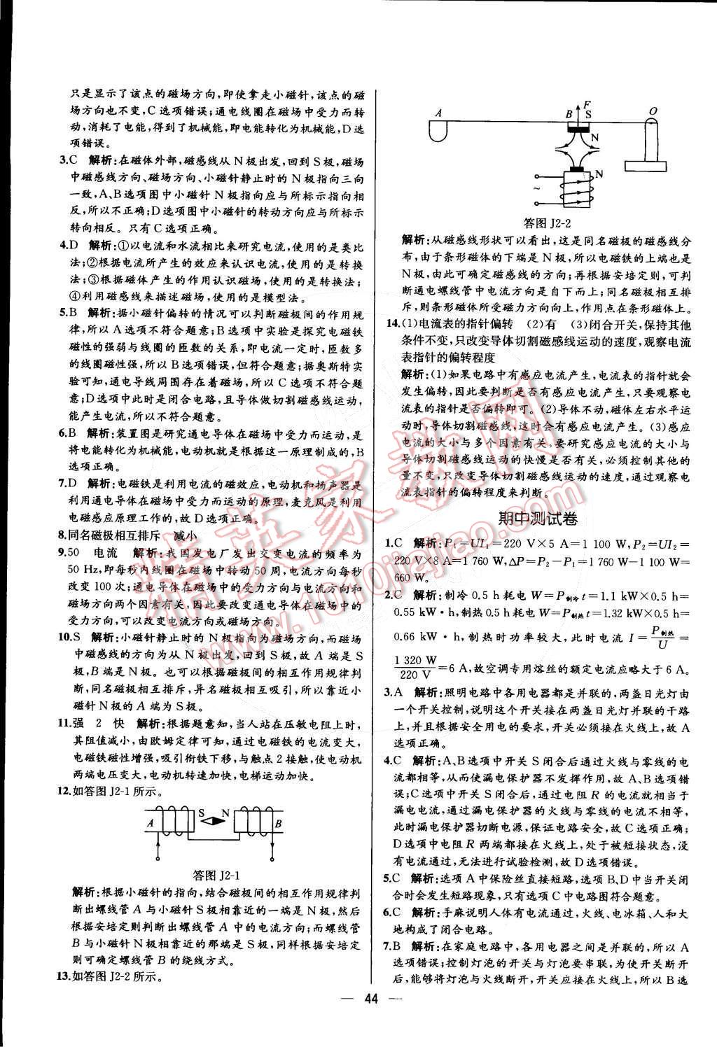 2015年同步导学案课时练九年级物理下册人教版 第28页